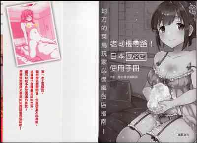 老司機帶路！日本風俗店使用手冊 2