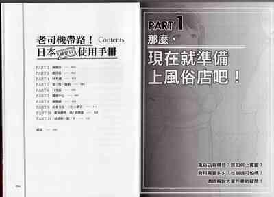 老司機帶路！日本風俗店使用手冊 5