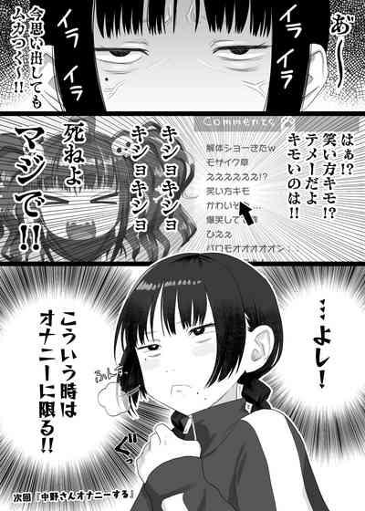 Nakano-san to Yashagami Kororo 2