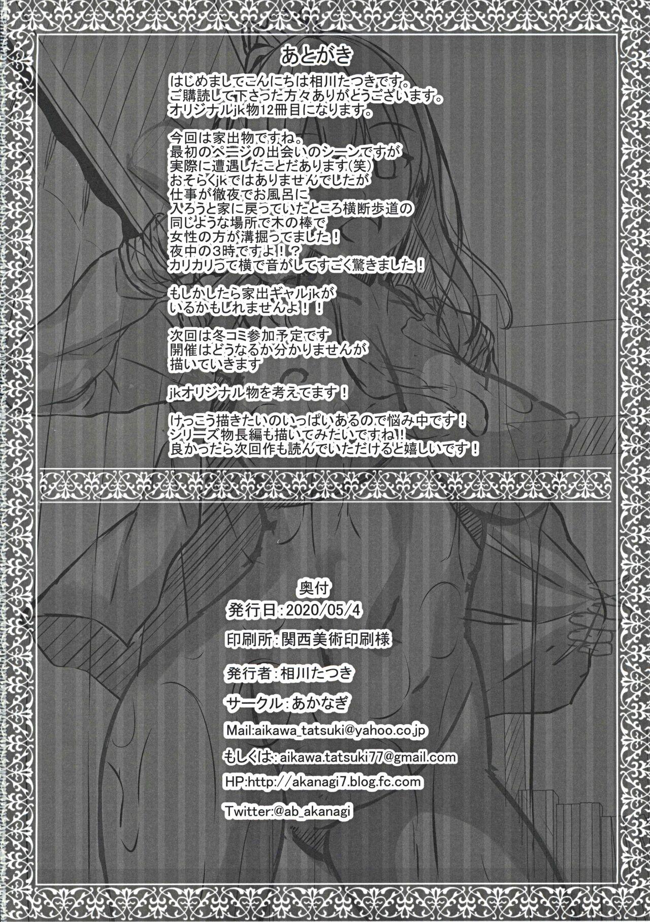 Iede Gal jk to Nurunuru Lotion Play!? - Page 24
