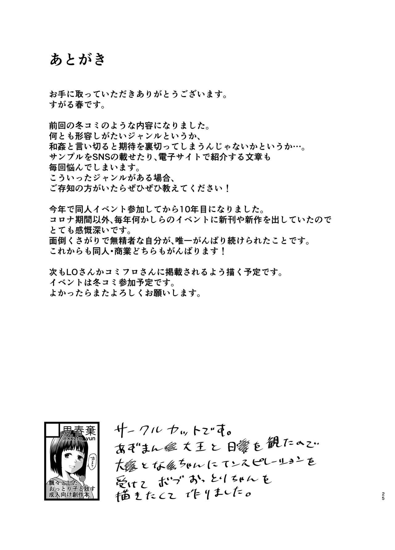Ecchi de Yasashii Kimi ga Suki - Page 26