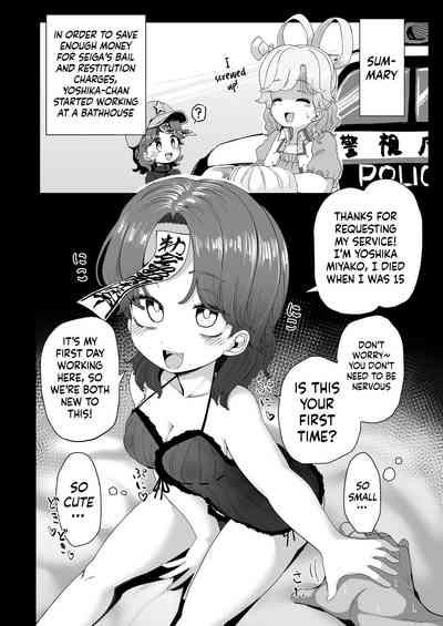Ofuroyachan 2