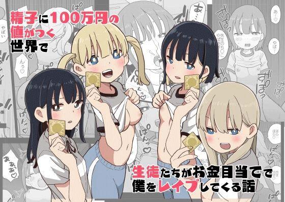 Seishi ni 100tachi ga Okane Meate de Boku o Rape Shite Kuru Hanashi - Page 1