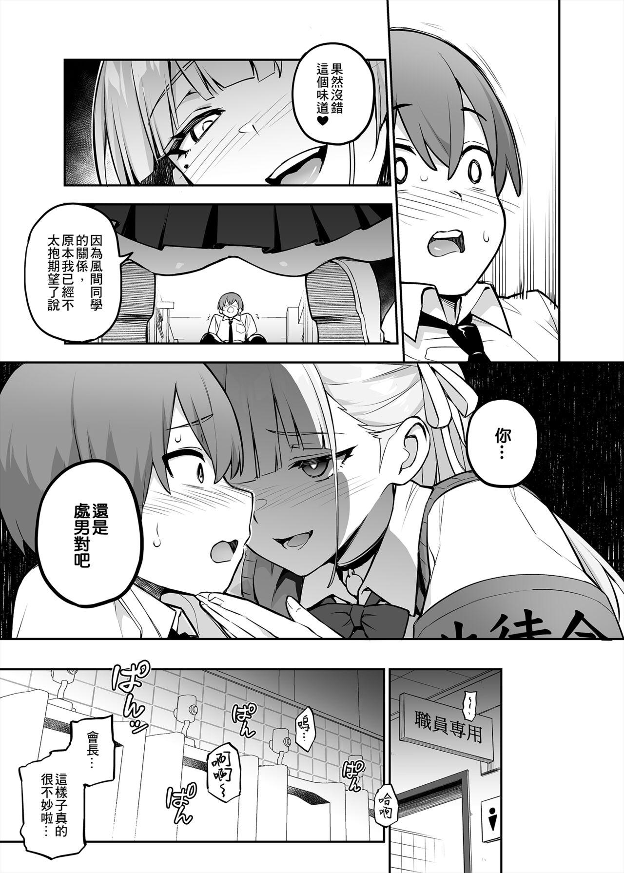 Akogare no Seitokaichou ga Kyonyuu Sugiru Ken - Page 9