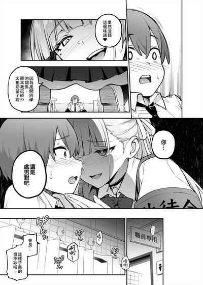 Akogare no Seitokaichou ga Kyonyuu Sugiru Ken 9