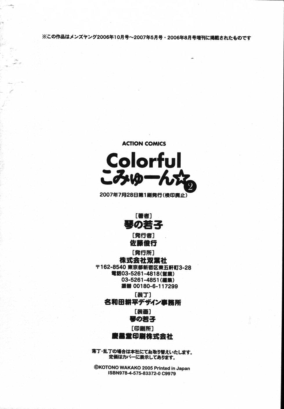 Colorful Commune Vol. 2 196