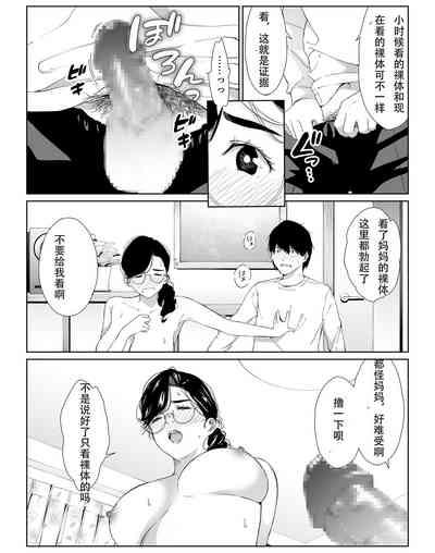 Tano mare tara kotoware nai seikaku no okaasan o kudokite mita 9