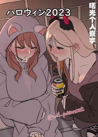 Halloween 2023 1