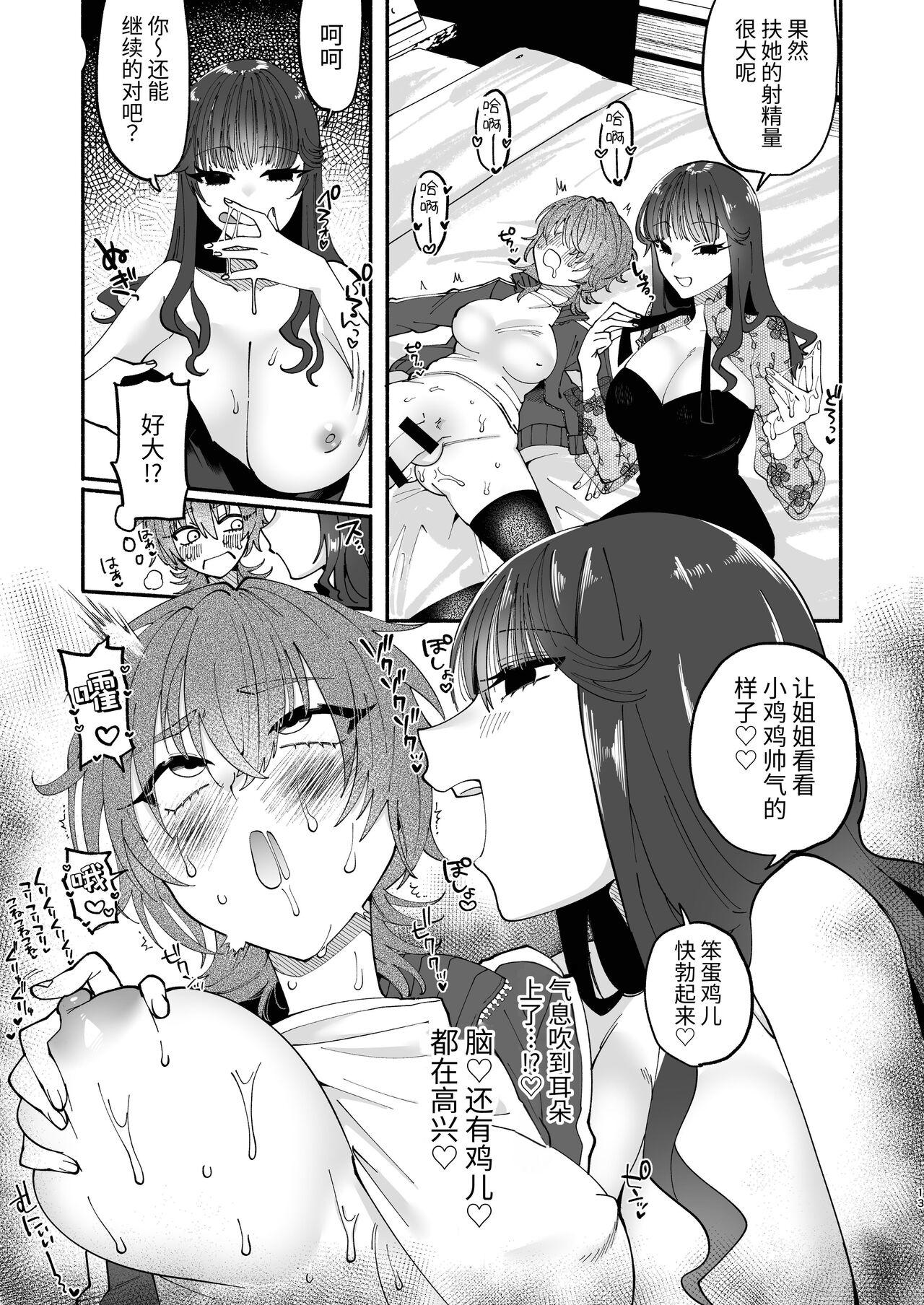 [Hidarimigi (Nitouhen)] A Futanari Gets Picked-Up, Deep-kissed, & Fucked Into Marriage By An Older Lady [Chinese] 11