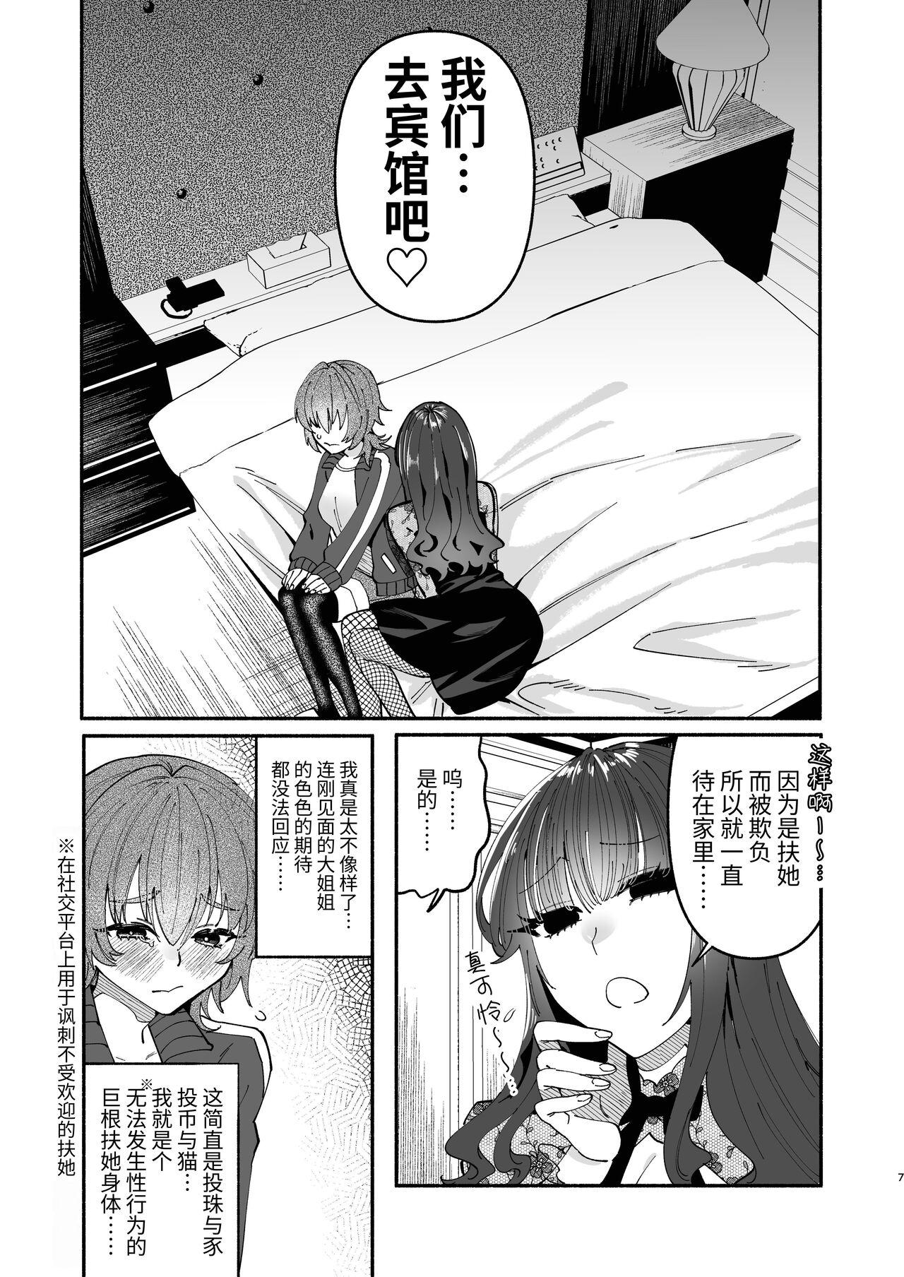 [Hidarimigi (Nitouhen)] A Futanari Gets Picked-Up, Deep-kissed, & Fucked Into Marriage By An Older Lady [Chinese] 5