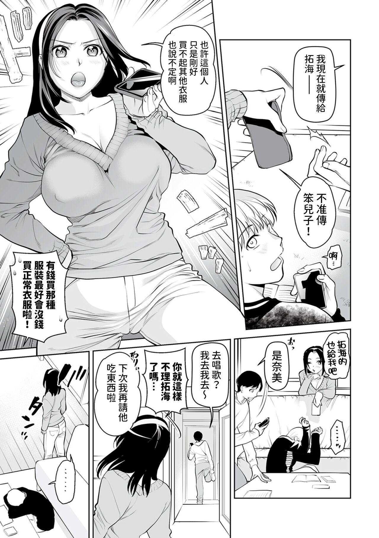 [逢坂ミナミ] ダチママがアダルトすぎて沼った件 (Web コミックトウテツ Vol.99) [中国翻訳] - Hentaiaz.com - 3