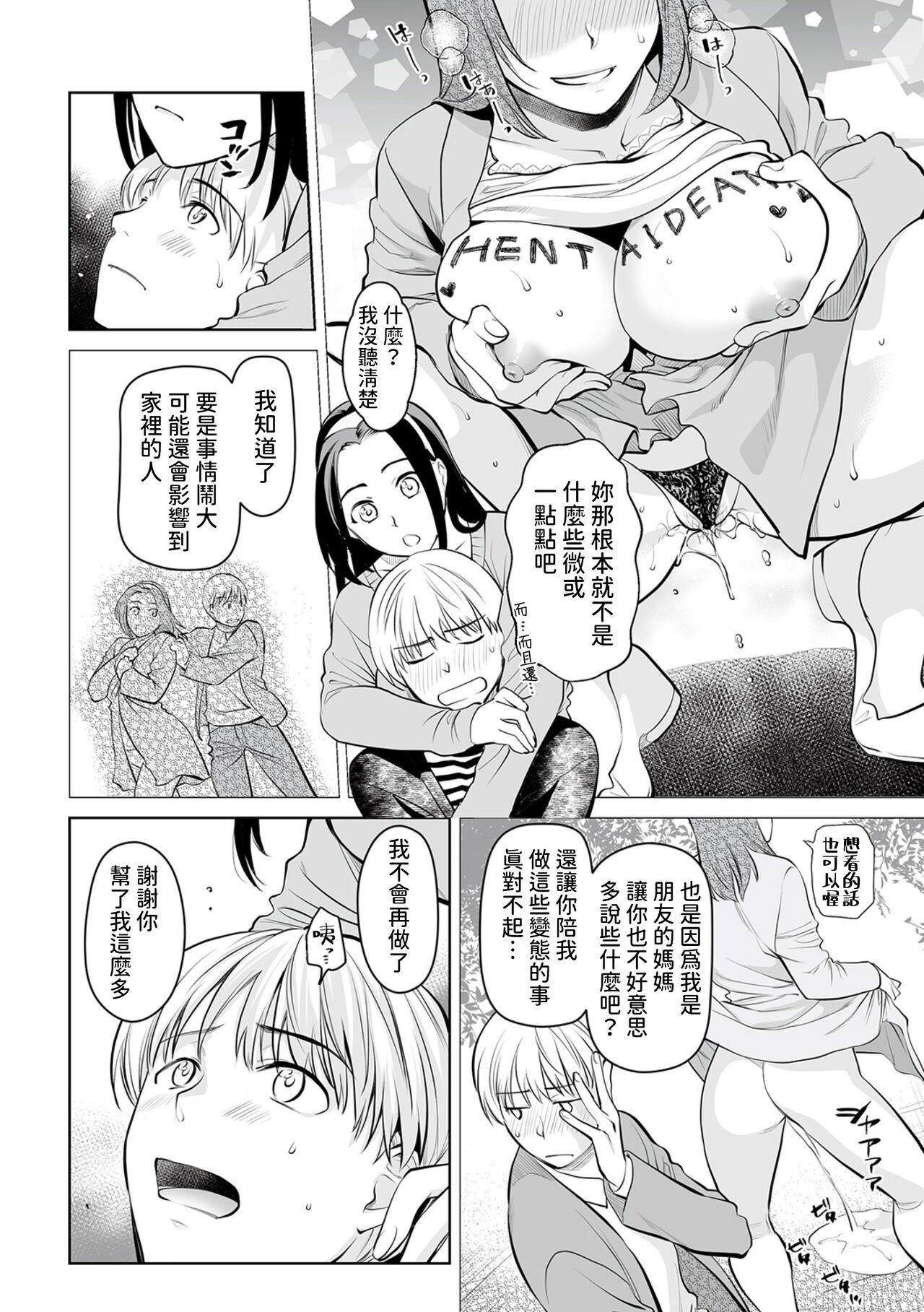 Dachi Mama ga Adult Sugite Numatta Ken - Page 6