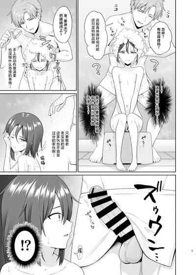 Kanemochi ni Kawareta Ore no Shiawase na Mesu Ochi 10