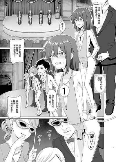 Kanemochi ni Kawareta Ore no Shiawase na Mesu Ochi 2