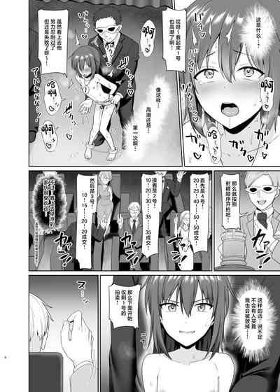 Kanemochi ni Kawareta Ore no Shiawase na Mesu Ochi 5