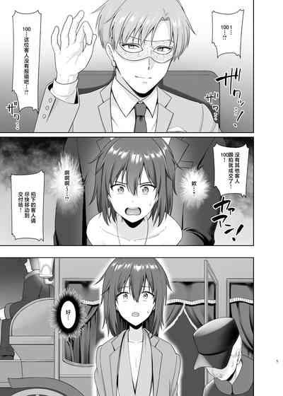 Kanemochi ni Kawareta Ore no Shiawase na Mesu Ochi 6
