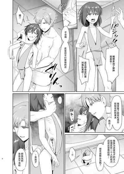 Kanemochi ni Kawareta Ore no Shiawase na Mesu Ochi 9