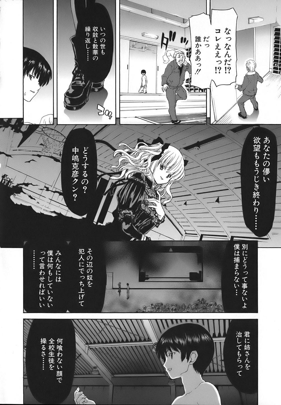 Rakuin Gakuen - Page 218
