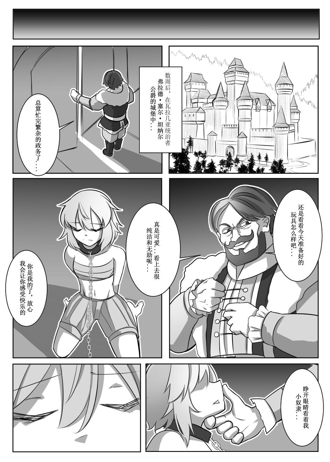 蕾米的诞生 - Page 11