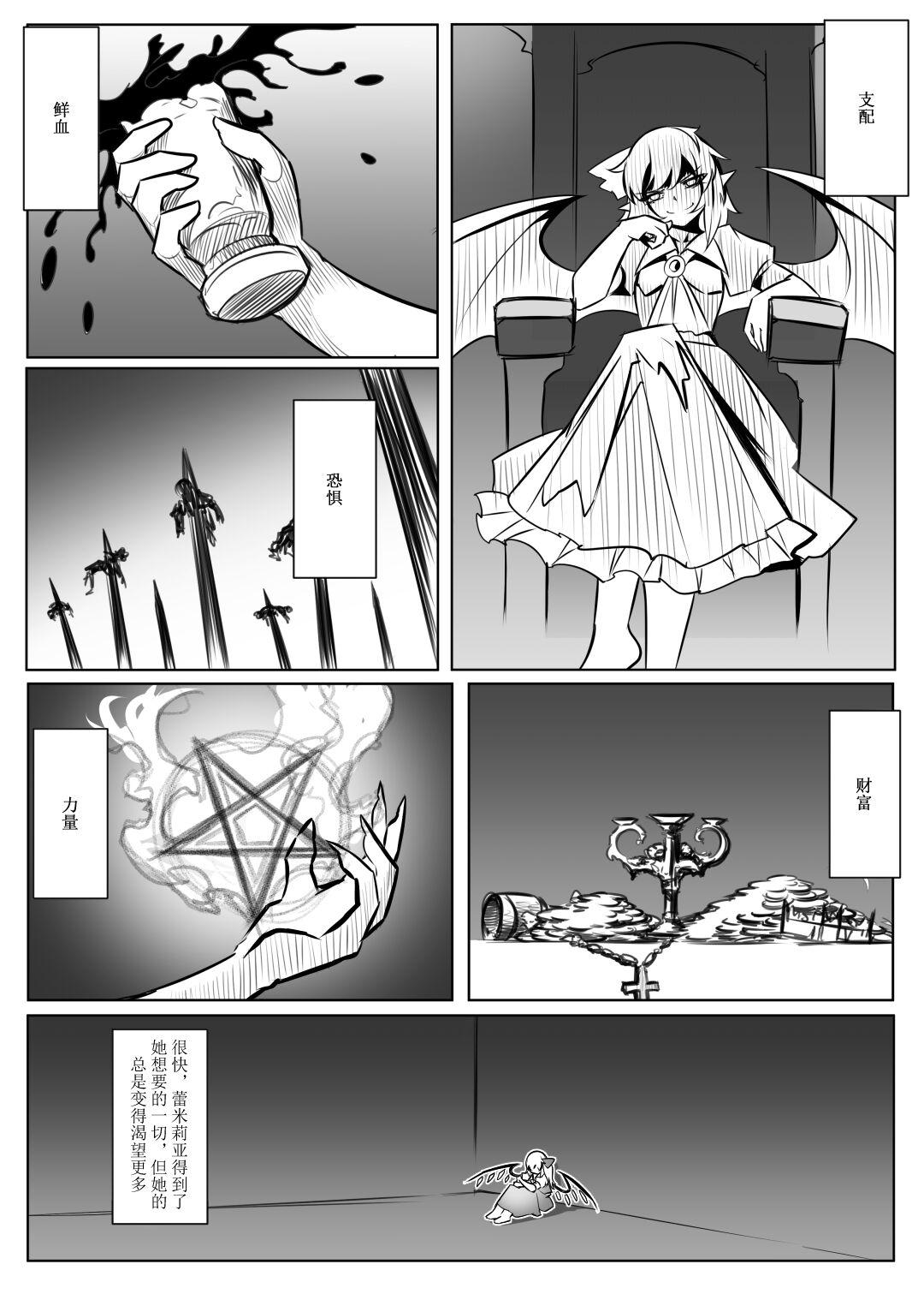 蕾米的诞生 - Page 13
