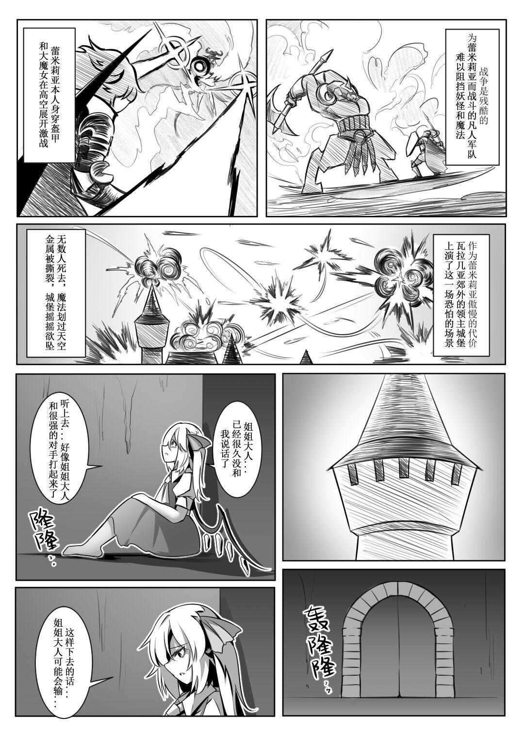 蕾米的诞生 - Page 16
