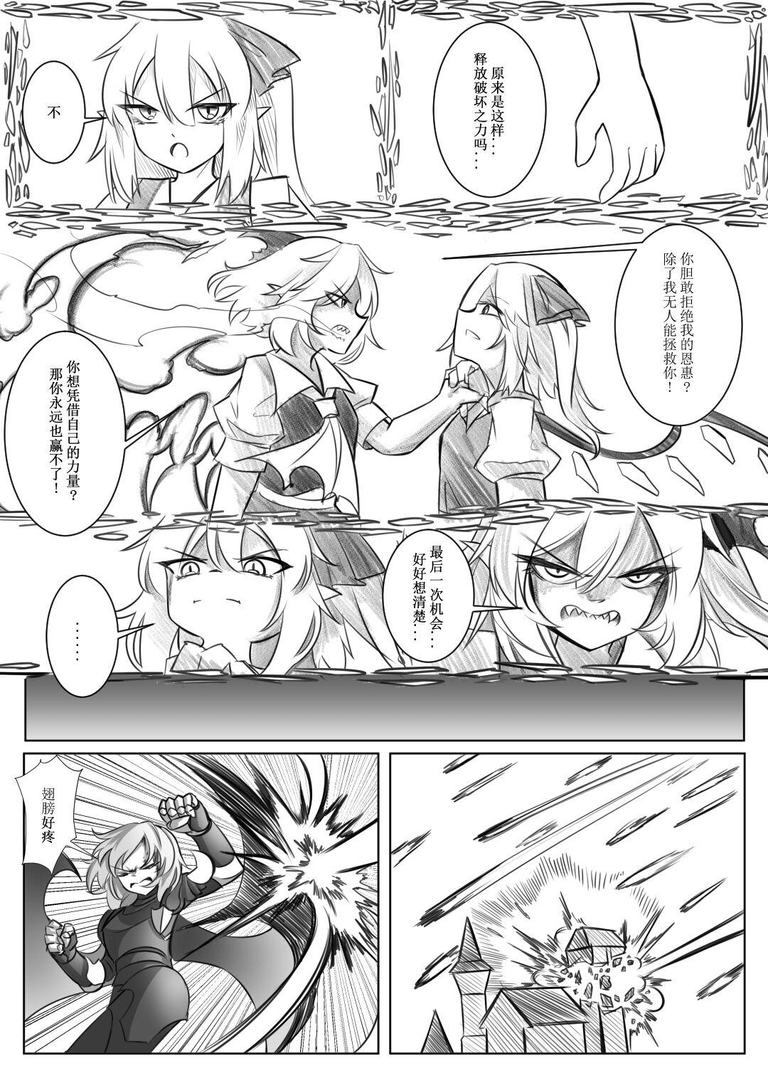 蕾米的诞生 - Page 18