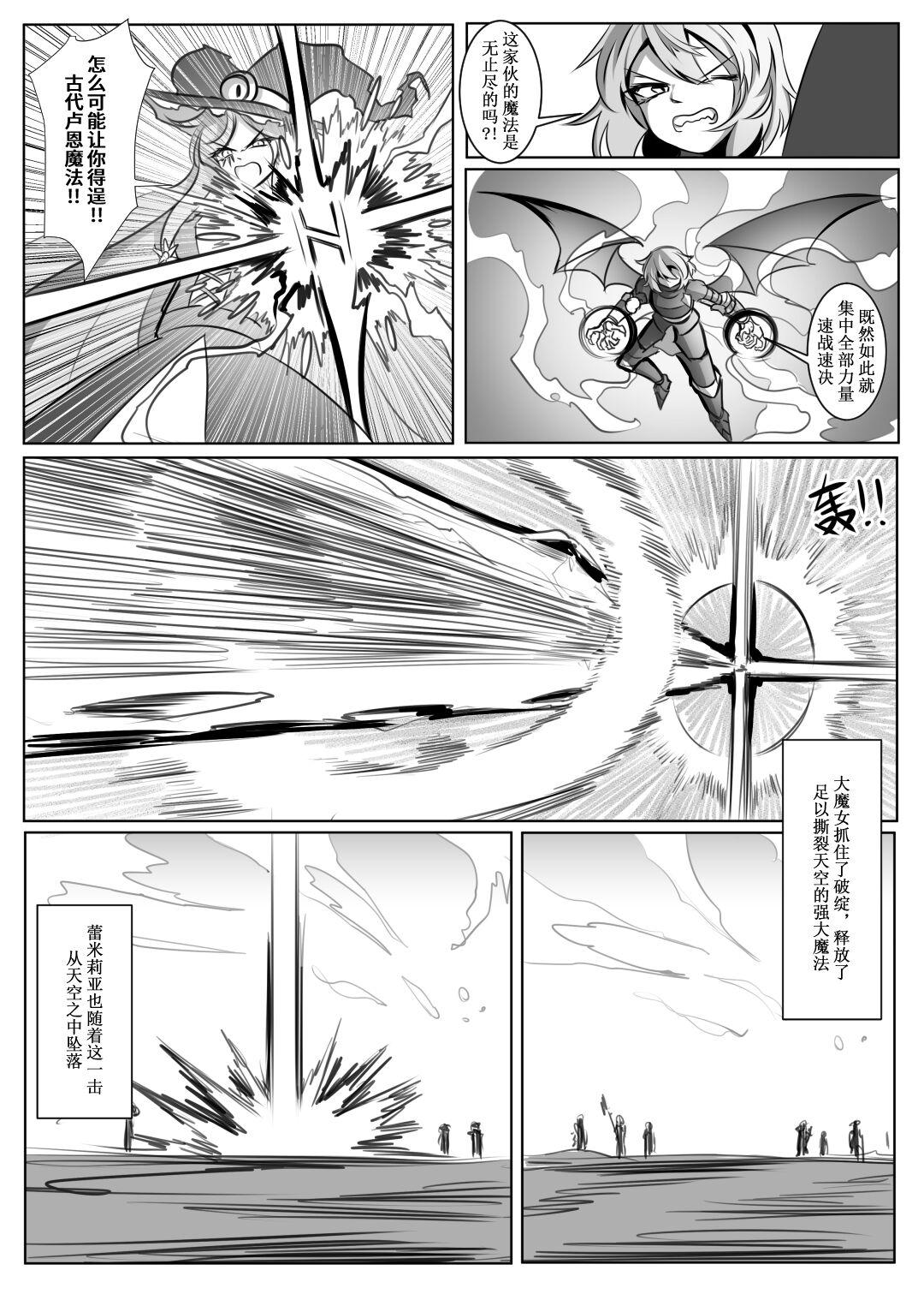 蕾米的诞生 - Page 19