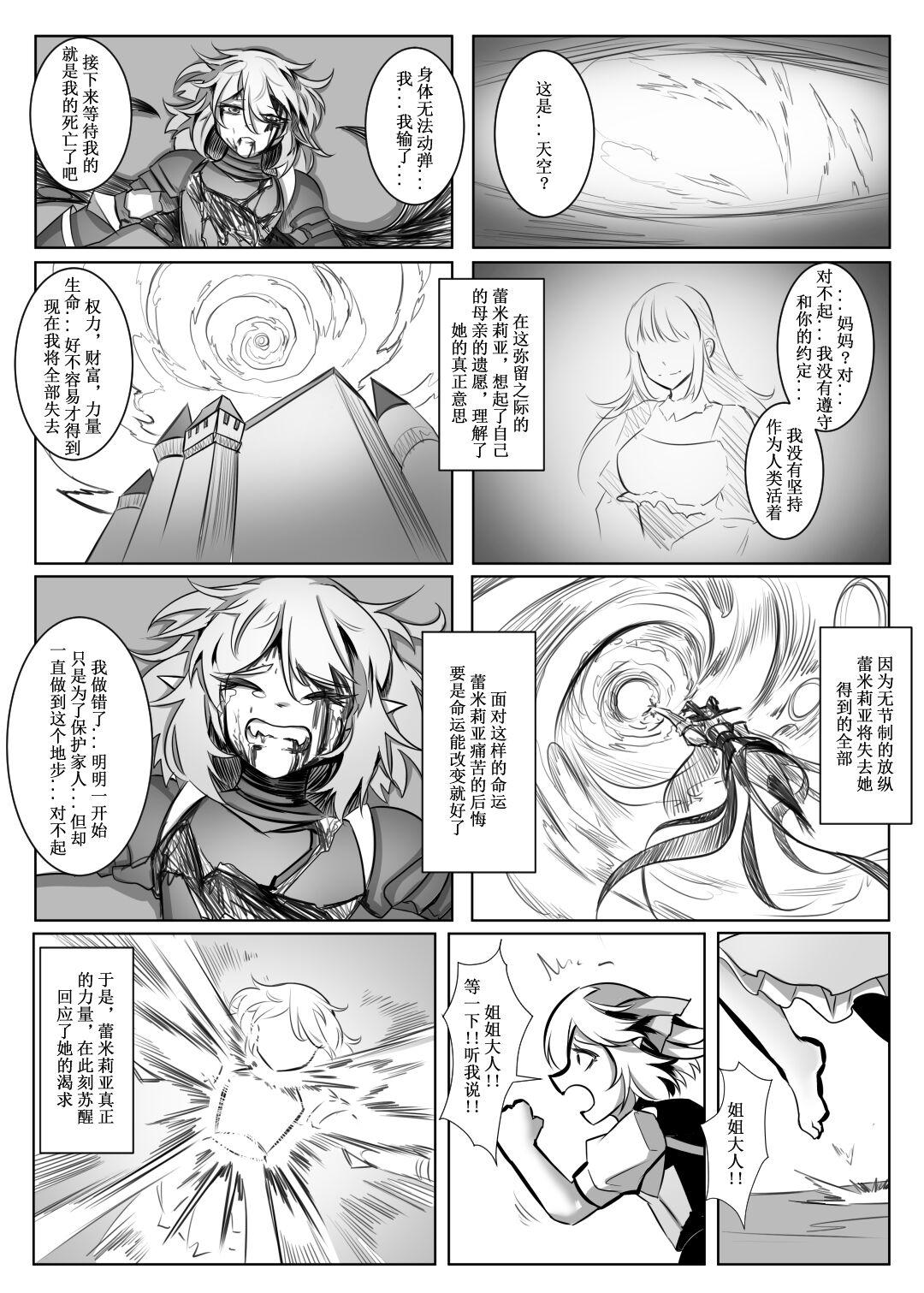 蕾米的诞生 - Page 20