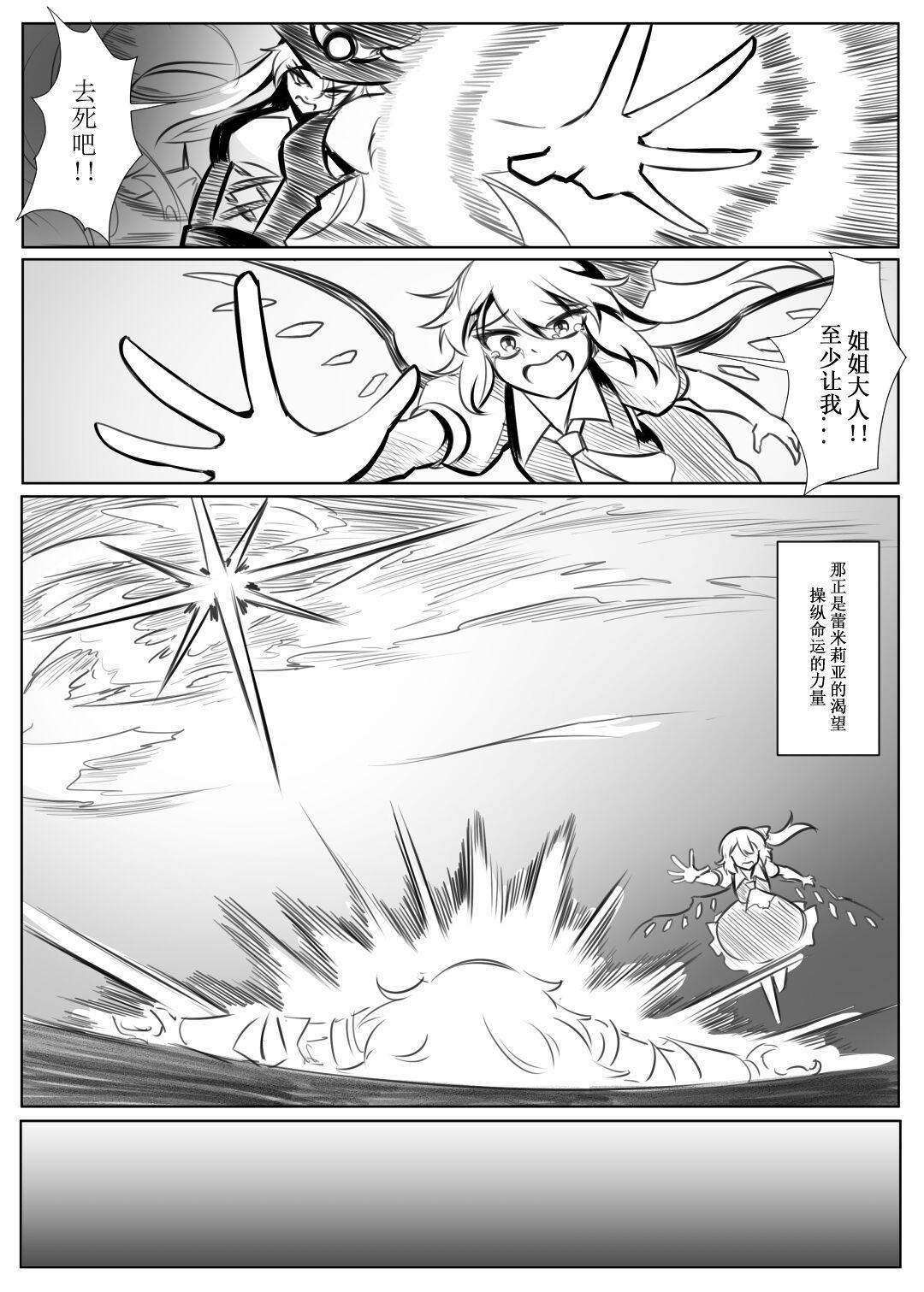 蕾米的诞生 - Page 21
