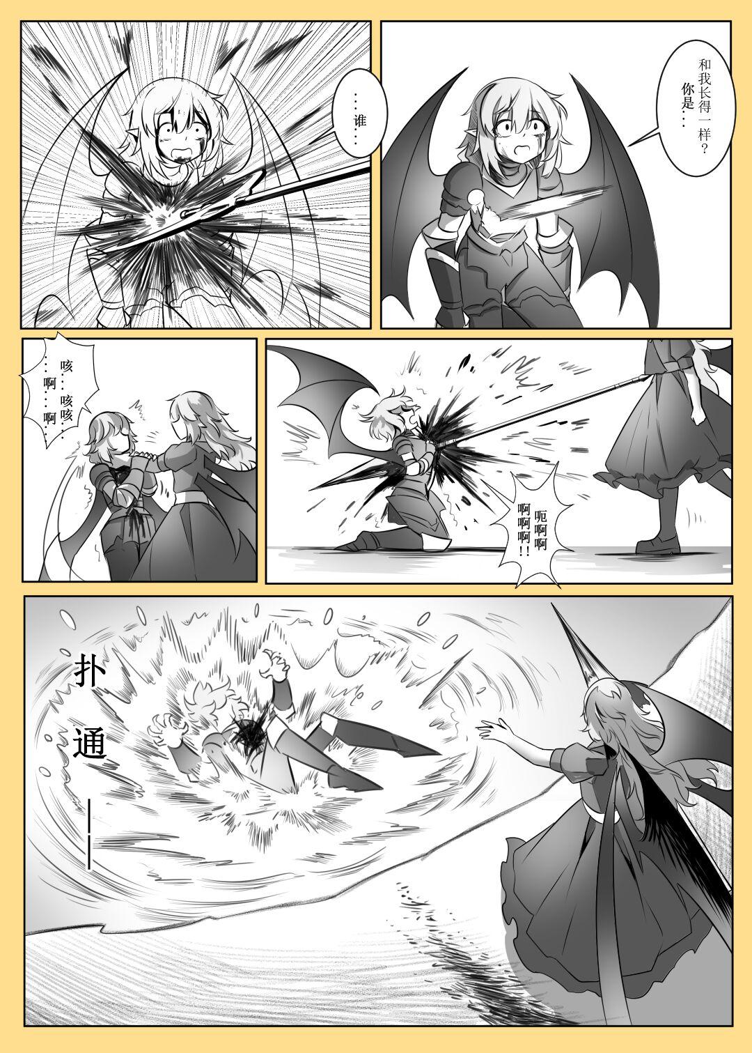 蕾米的诞生 - Page 23