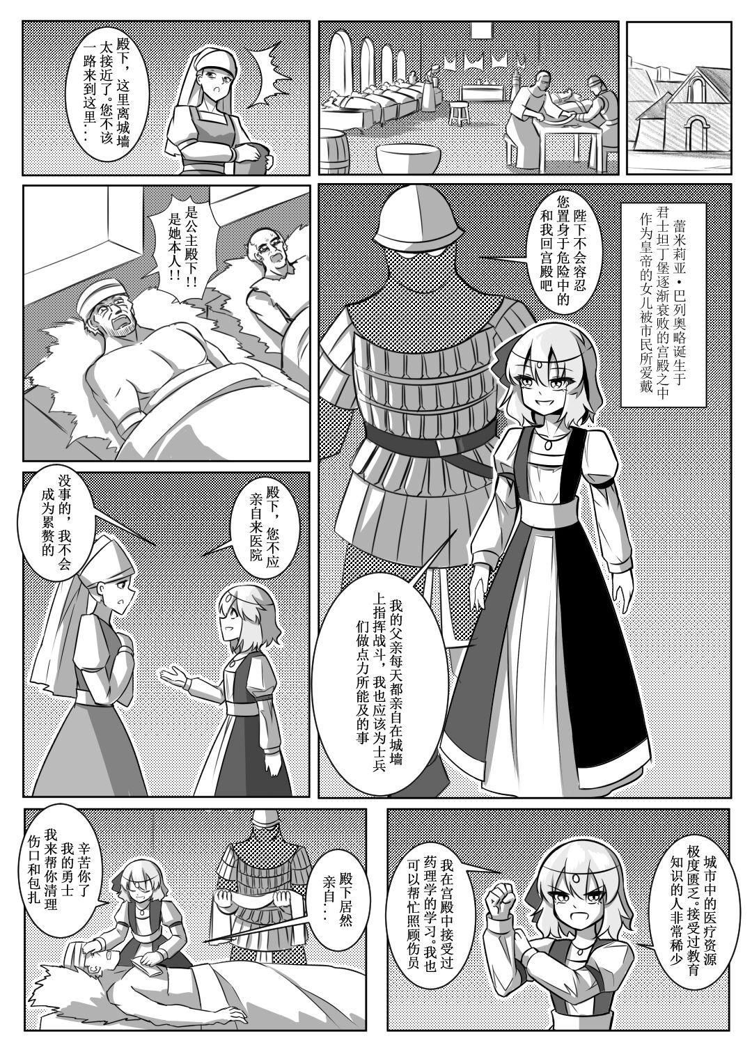 蕾米的诞生 - Page 25