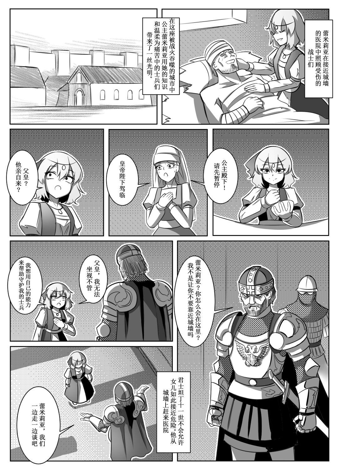 蕾米的诞生 - Page 26