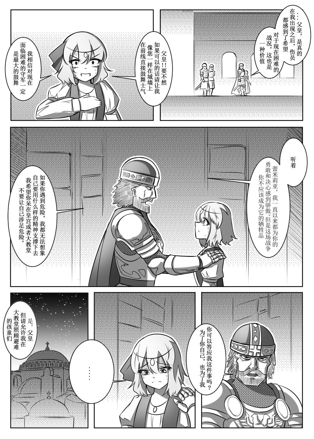 蕾米的诞生 - Page 27