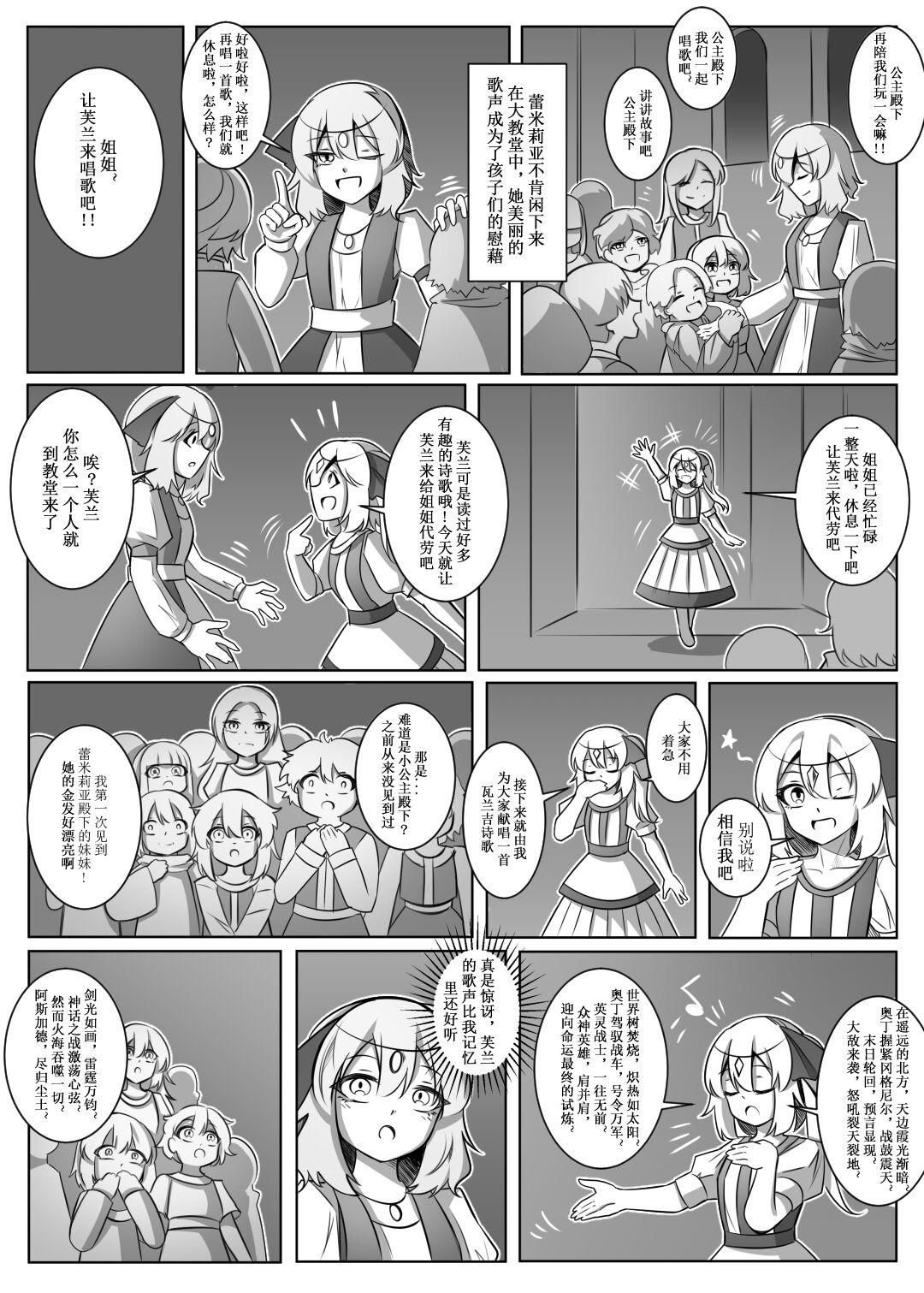 蕾米的诞生 - Page 28