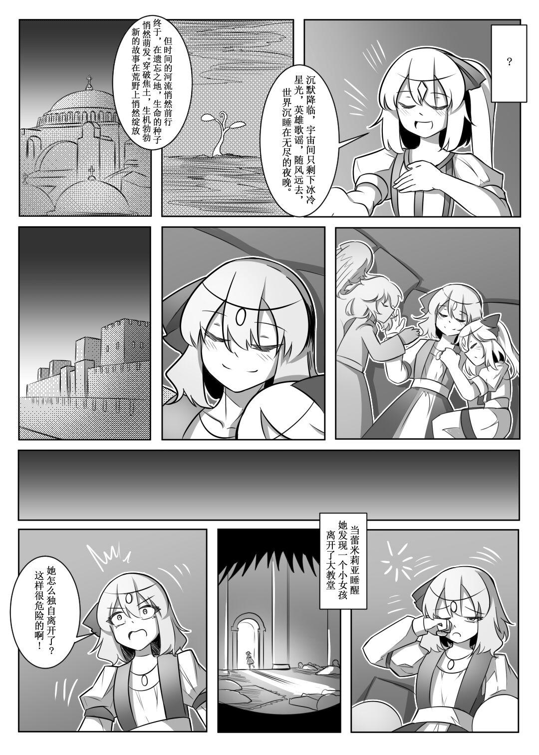 蕾米的诞生 - Page 29