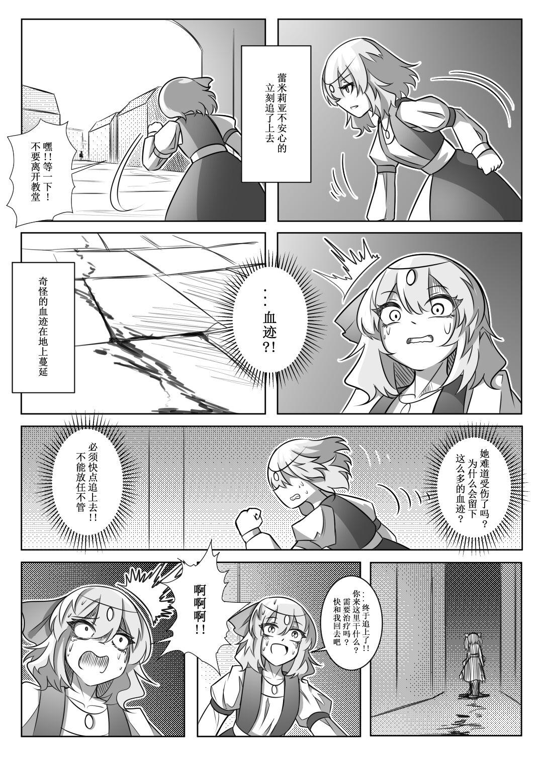 蕾米的诞生 - Page 30