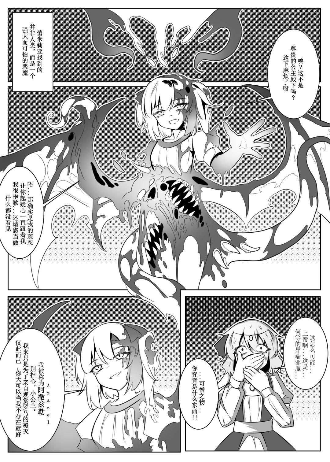 蕾米的诞生 - Page 31