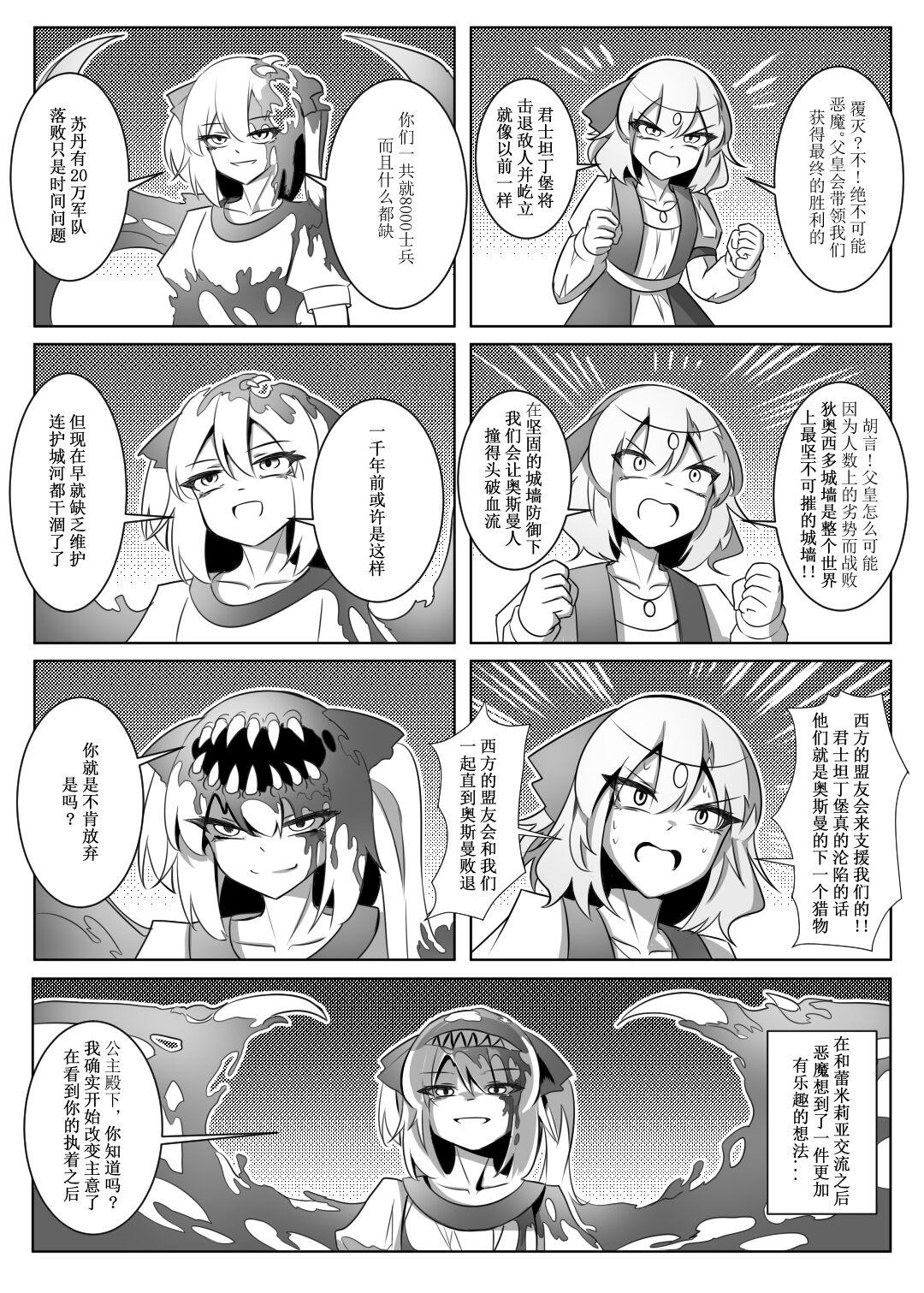蕾米的诞生 - Page 32