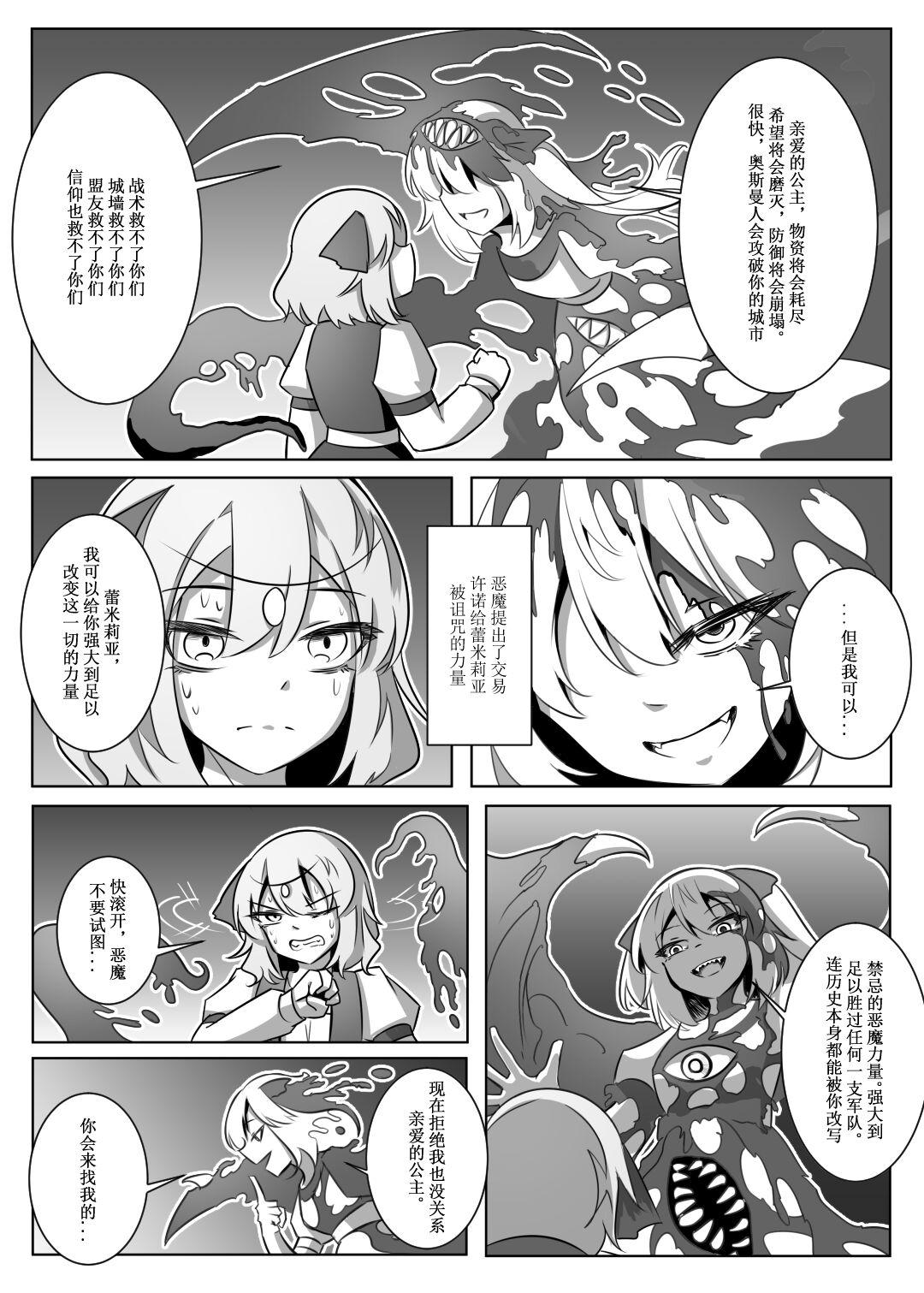 蕾米的诞生 - Page 33