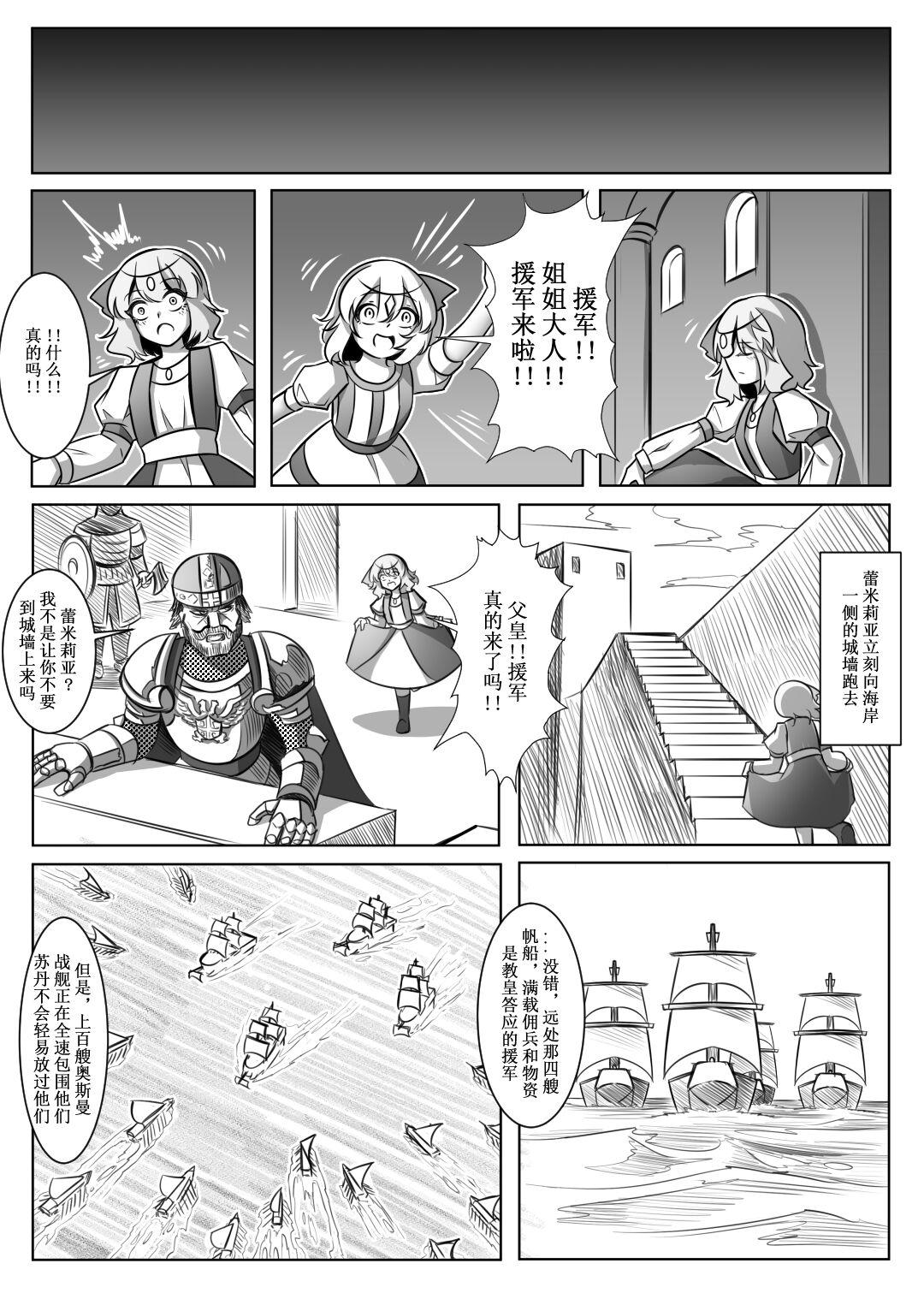 蕾米的诞生 - Page 34