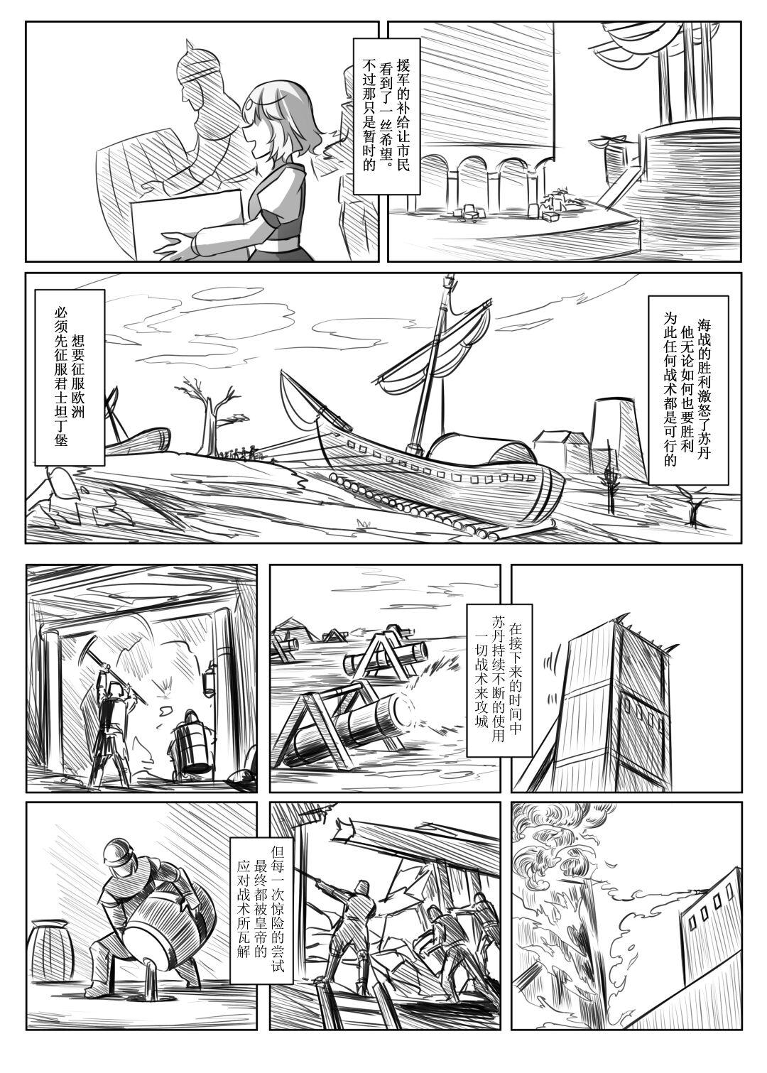 蕾米的诞生 - Page 36