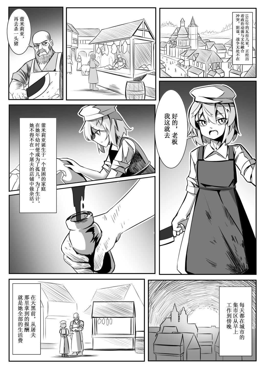 蕾米的诞生 - Page 4