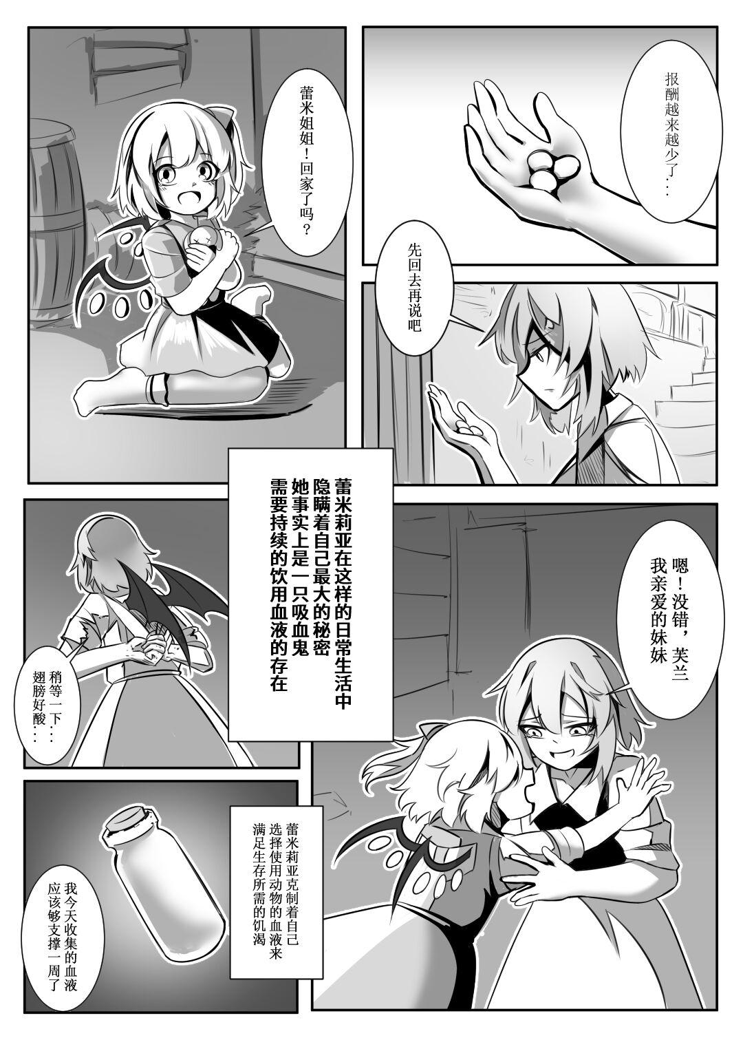 蕾米的诞生 - Page 5
