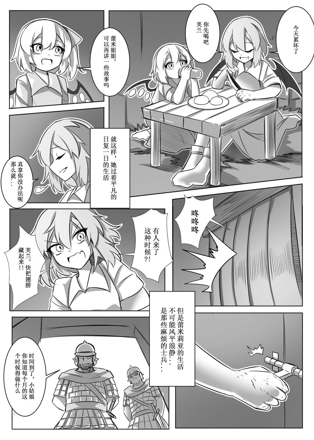 蕾米的诞生 - Page 6