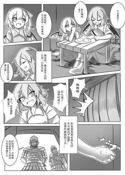 蕾米的诞生 6