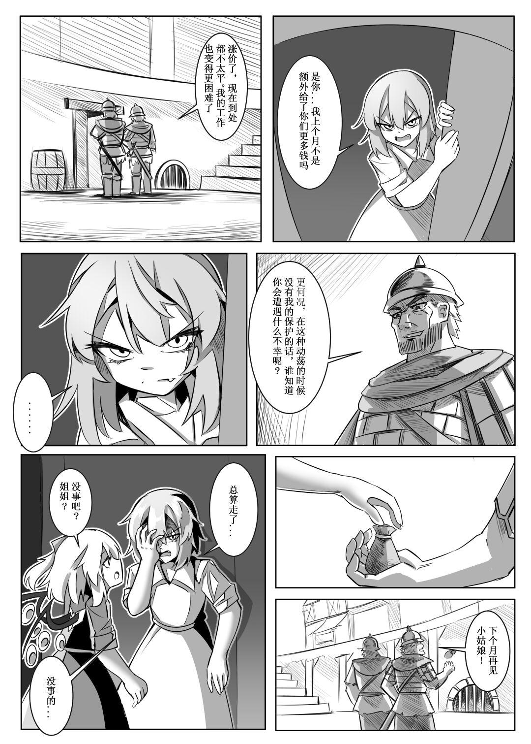 蕾米的诞生 - Page 7