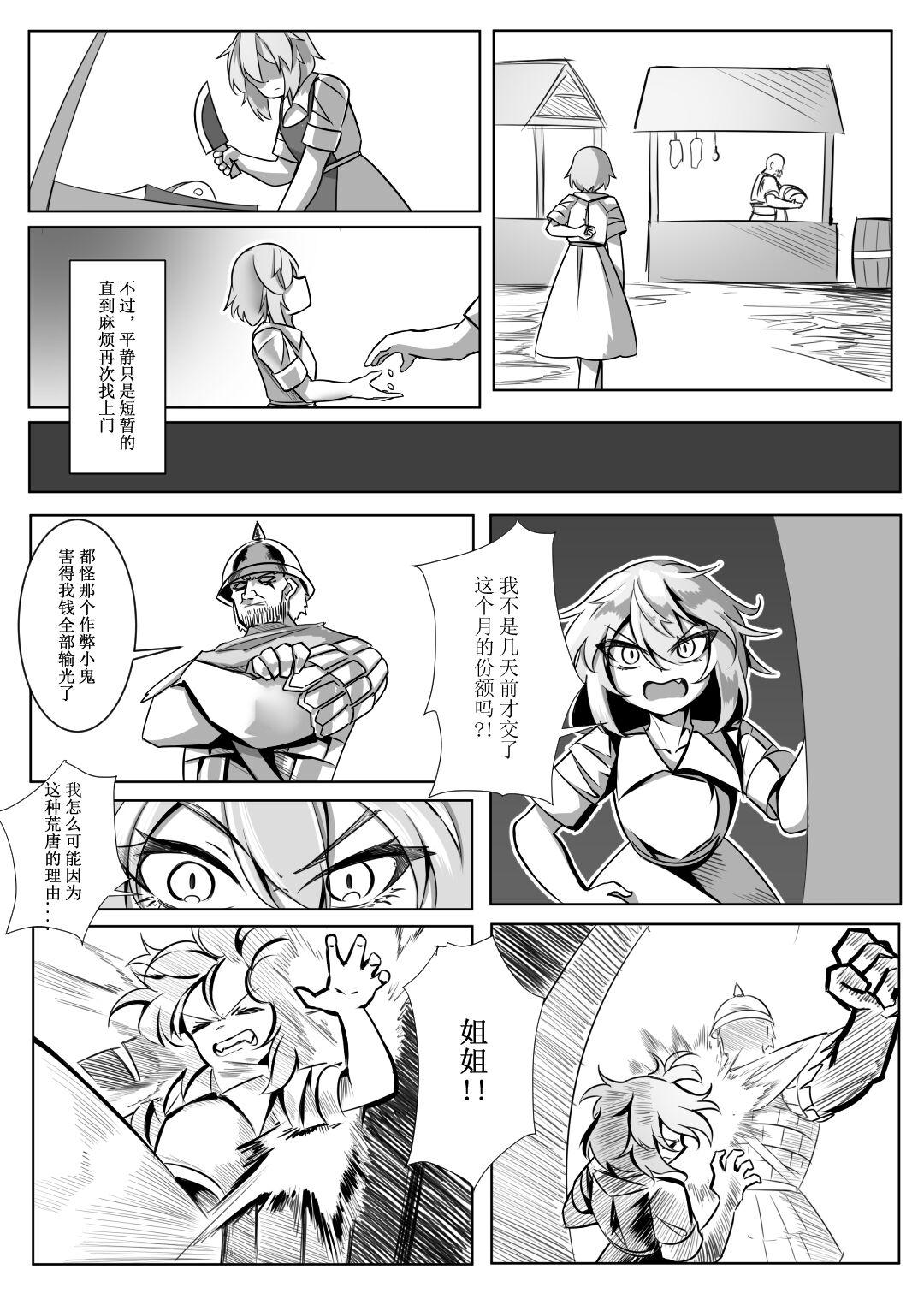蕾米的诞生 - Page 8