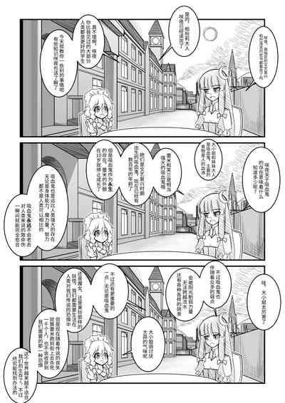 红魔馆不会爆炸 10