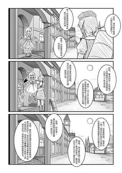 红魔馆不会爆炸 6