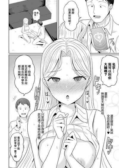 催眠奴隸 給討厭的女社長施加最喜歡我的暗示的結果 10